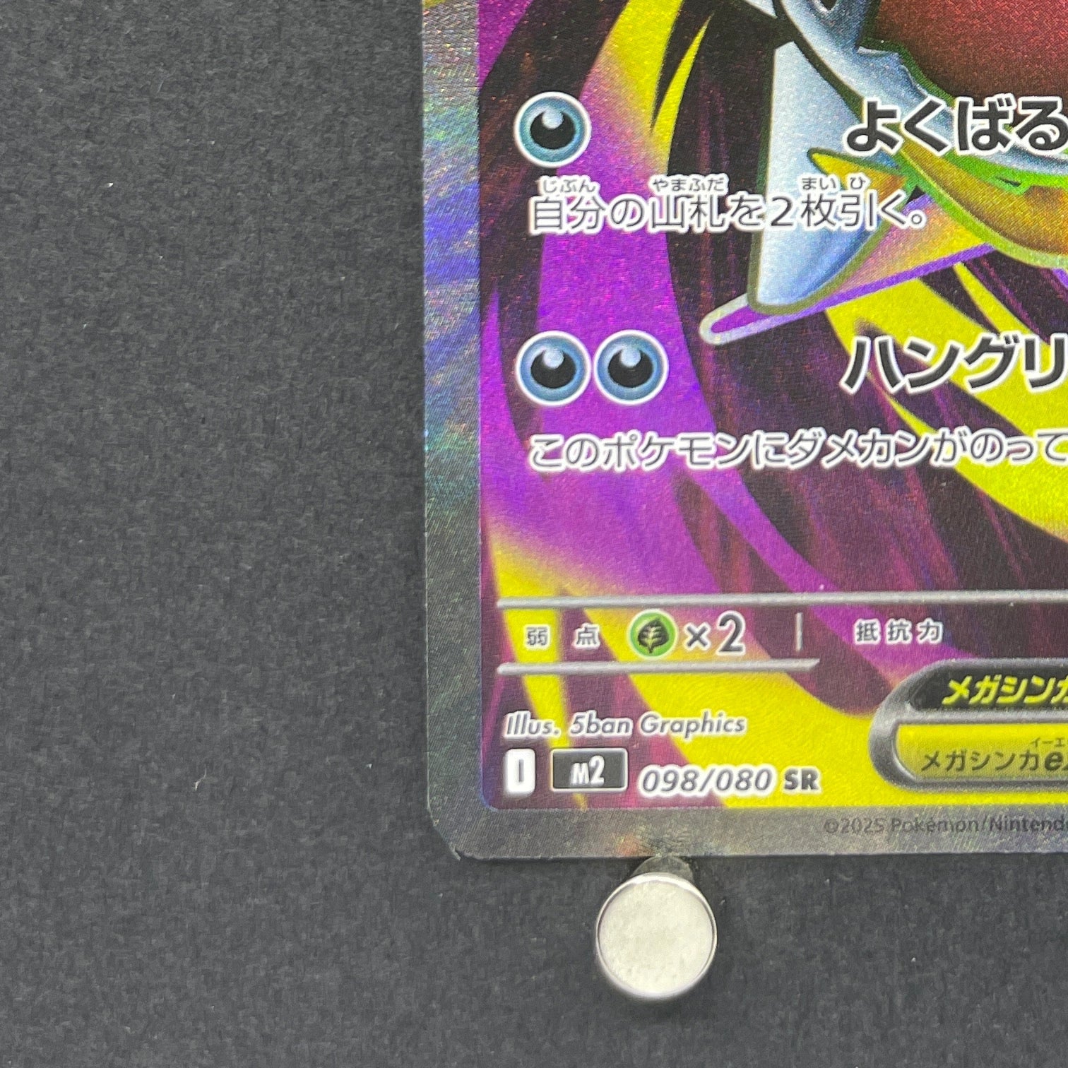 Mega Sharpedo ex SR 098/080 Pokemon card Inferno X M2 (2.LP)