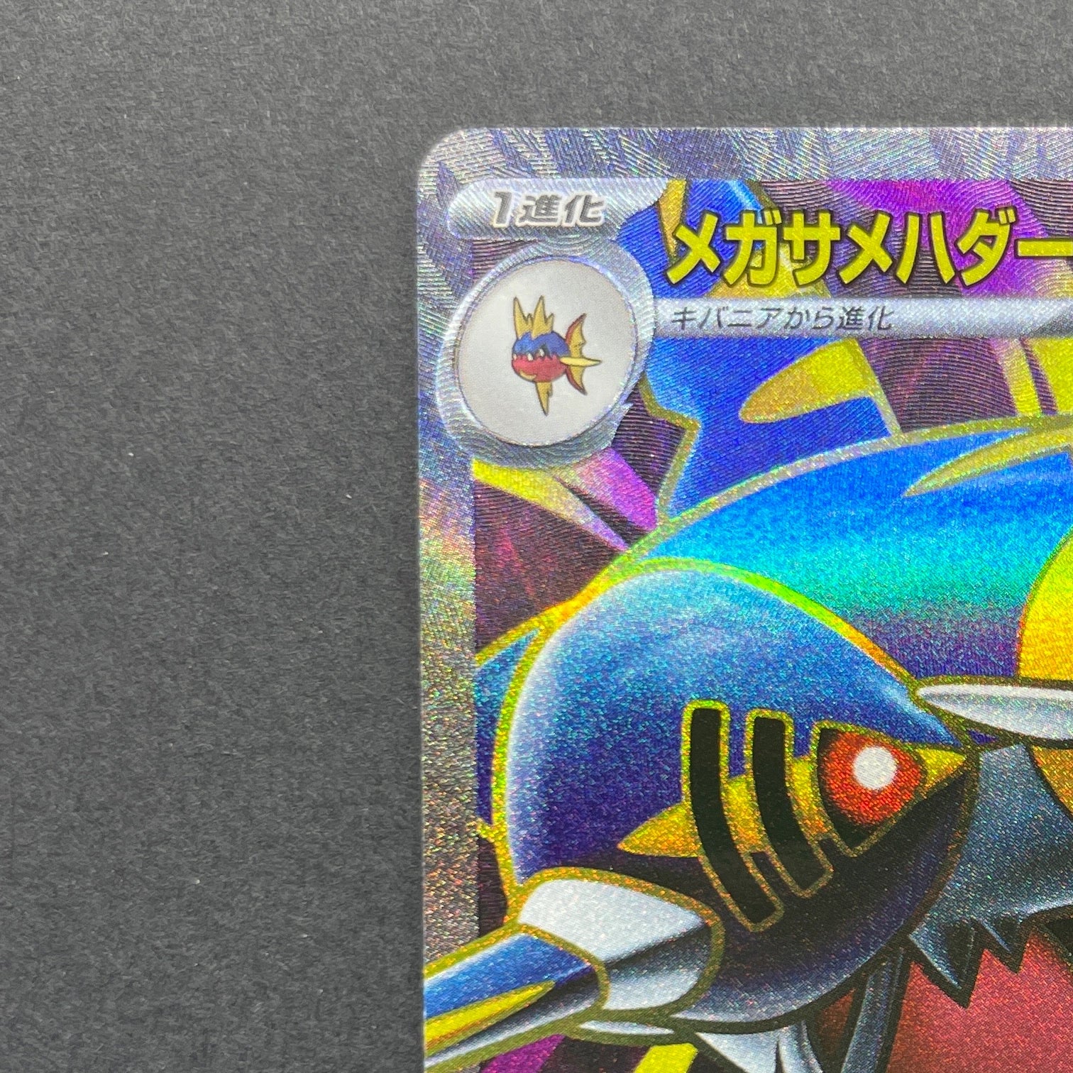 Mega Sharpedo ex SR 098/080 Pokemon card Inferno X M2 (2.LP)