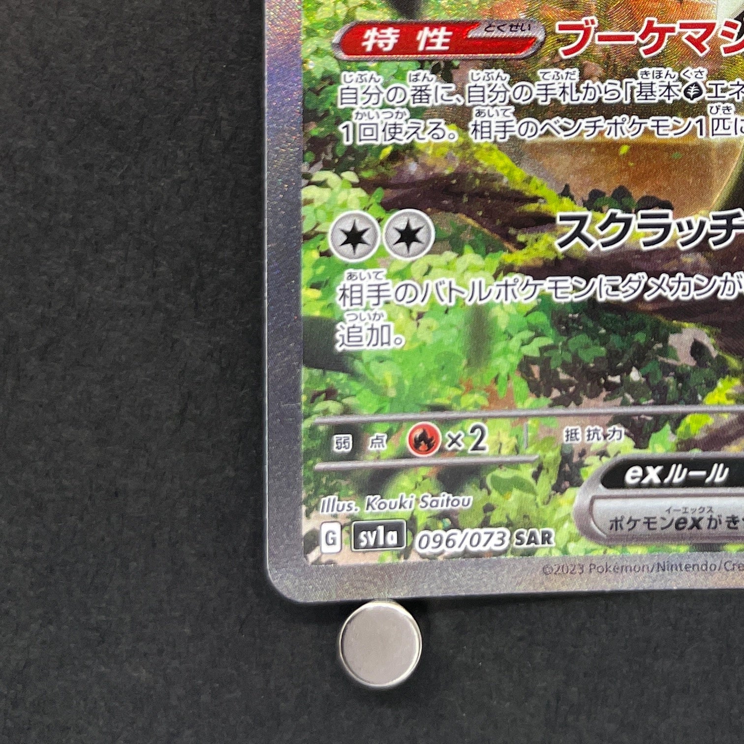 Meowscarada ex SAR 096/073 Pokemon card Triplet Beat sv1a (1.NM)