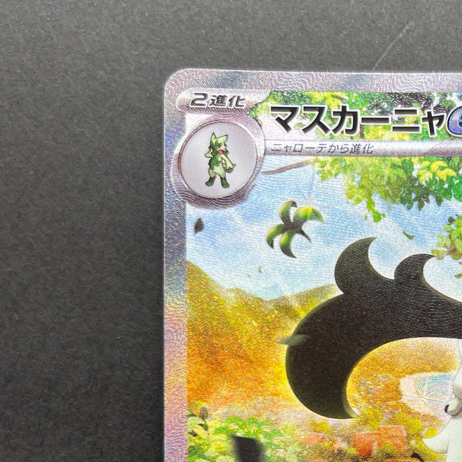 Meowscarada ex SAR 096/073 Pokemon card Triplet Beat sv1a (1.NM)