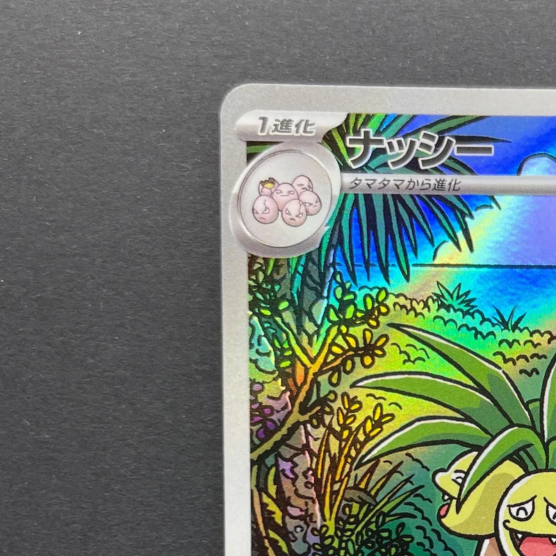 Exeggutor AR 066/063 Pokemon card Mega Brave M1L (1.NM)
