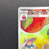 Flapple CHR 186/184 Pokemon card VMAX Climax s8b (1.NM)