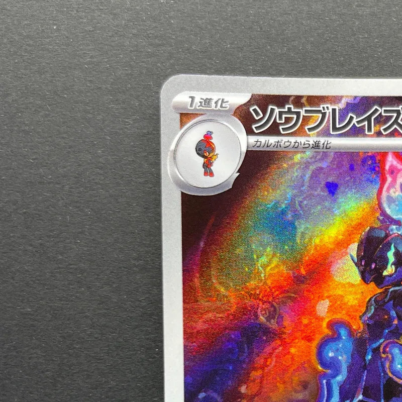 Ceruledge AR 109/106 Pokemon card Supercharged Breaker sv8 (2.LP)