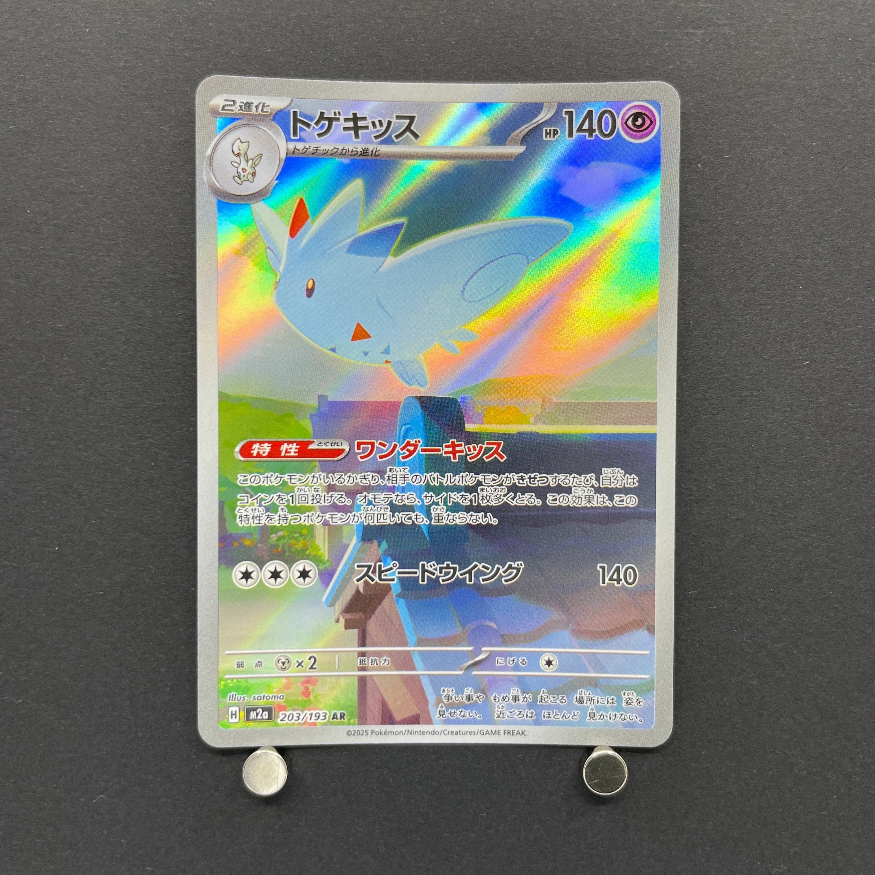 Togekiss AR 203/193 Pokemon card Mega Dream ex M2a (2.LP)
