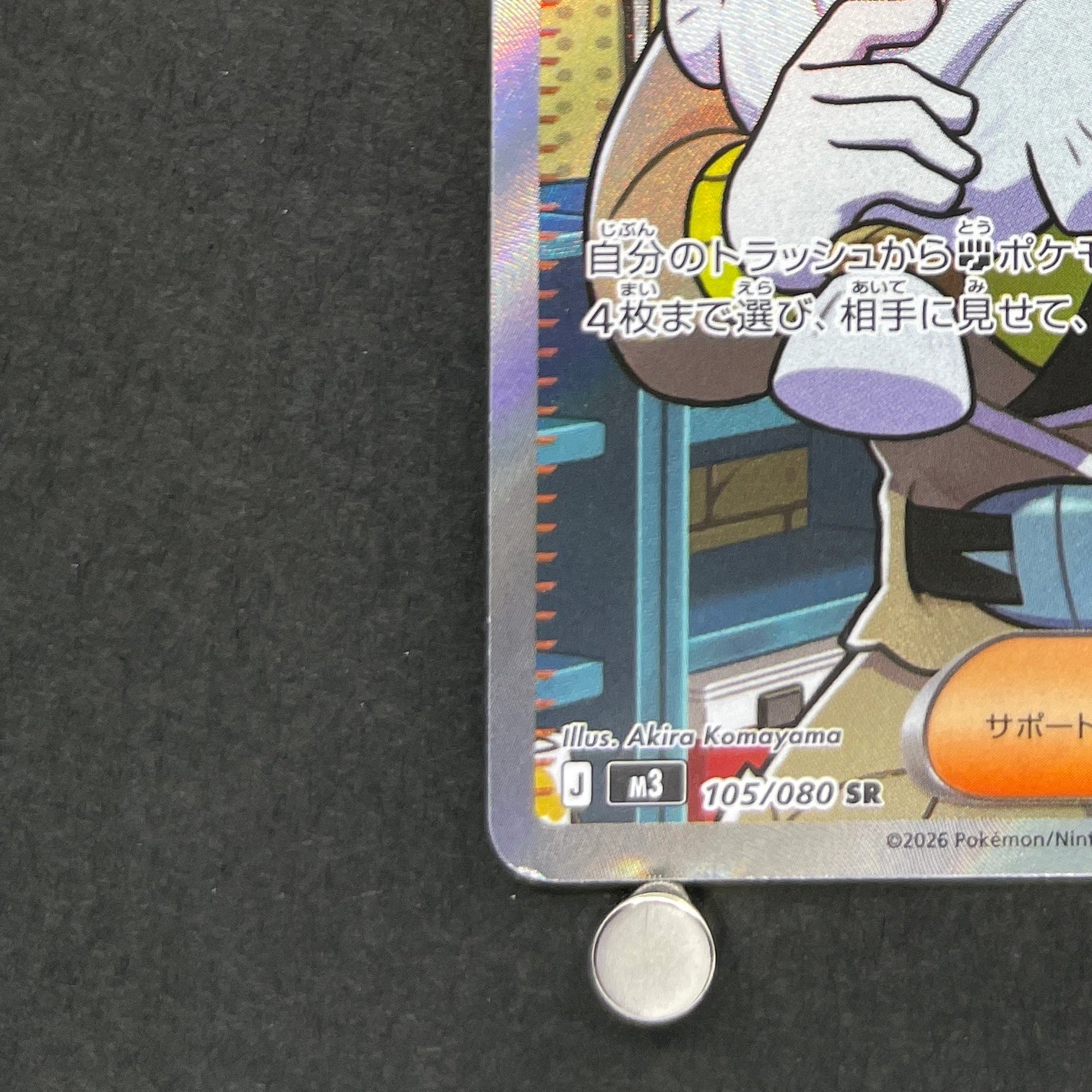 Dracozolt SR 105/080 Pokemon card Nihil Zero M3 (1.NM)