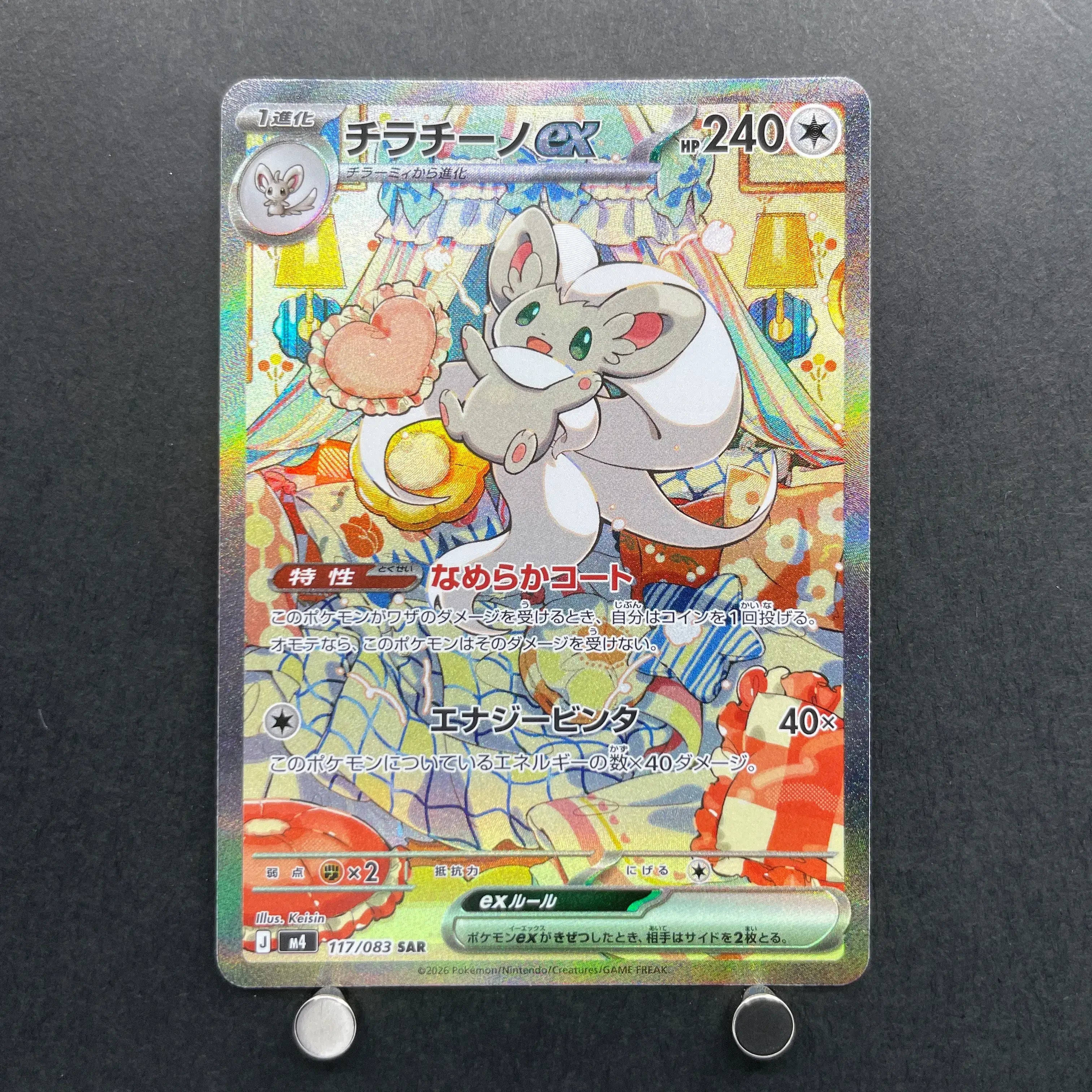 Cinccino ex SAR 117/083 Pokemon card Ninja Spinner M4 (1.NM)