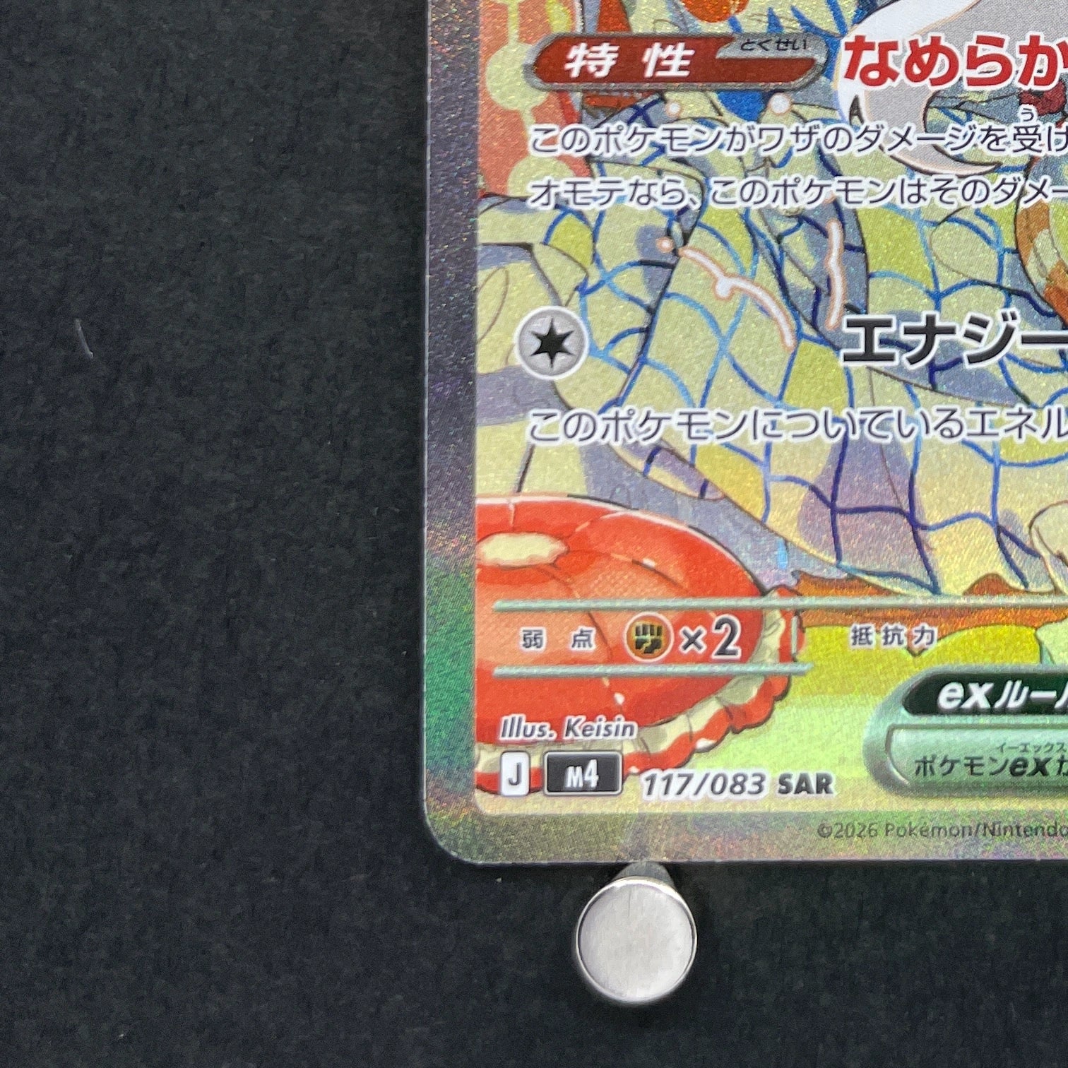 Cinccino ex SAR 117/083 Pokemon card Ninja Spinner M4 (1.NM)