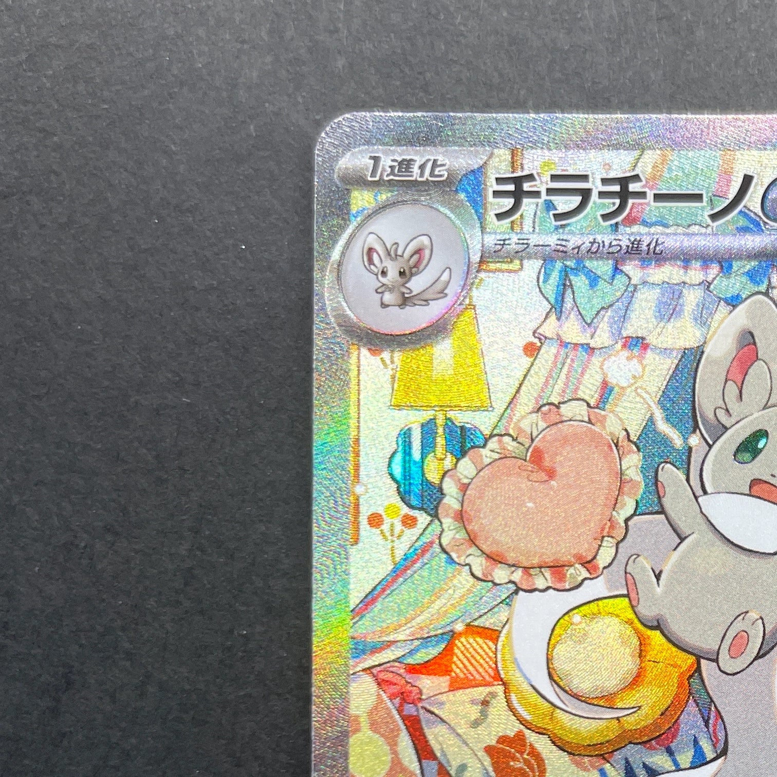 Cinccino ex SAR 117/083 Pokemon card Ninja Spinner M4 (1.NM)