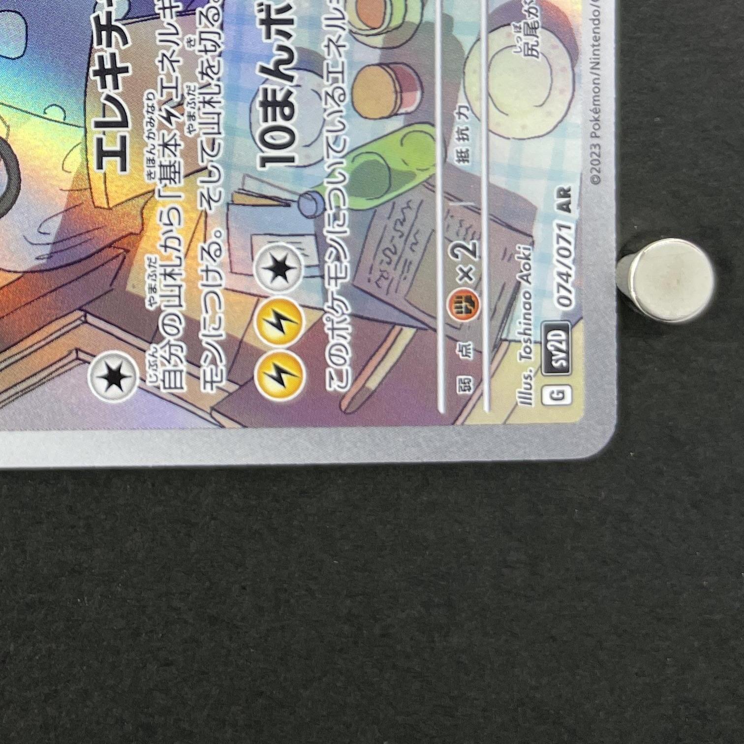 Raichu AR 074/071 Pokemon card Clay Burst sv2d (1.NM)