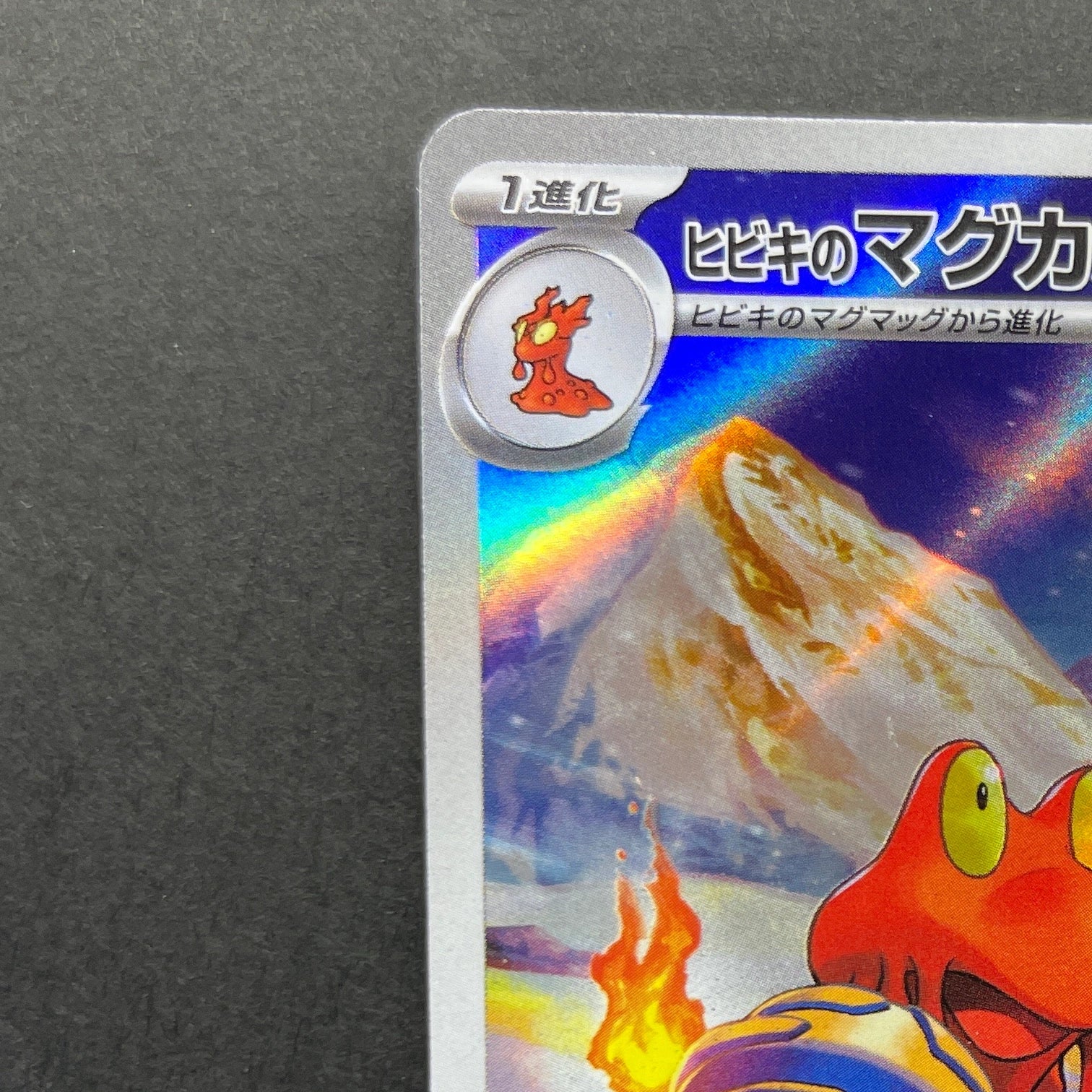 Ethan's Magcargo AR 197/193 Pokemon card Mega Dream ex M2a (1.NM)
