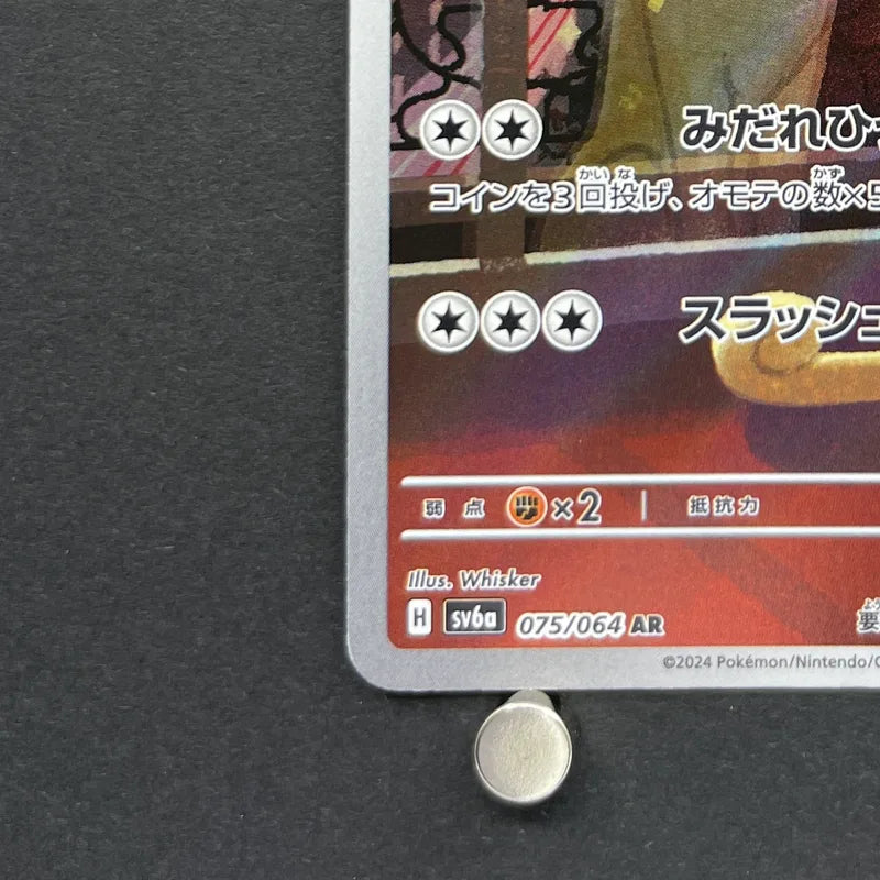Persian AR 075/064 Pokemon card Night Wanderer sv6a (2.LP)