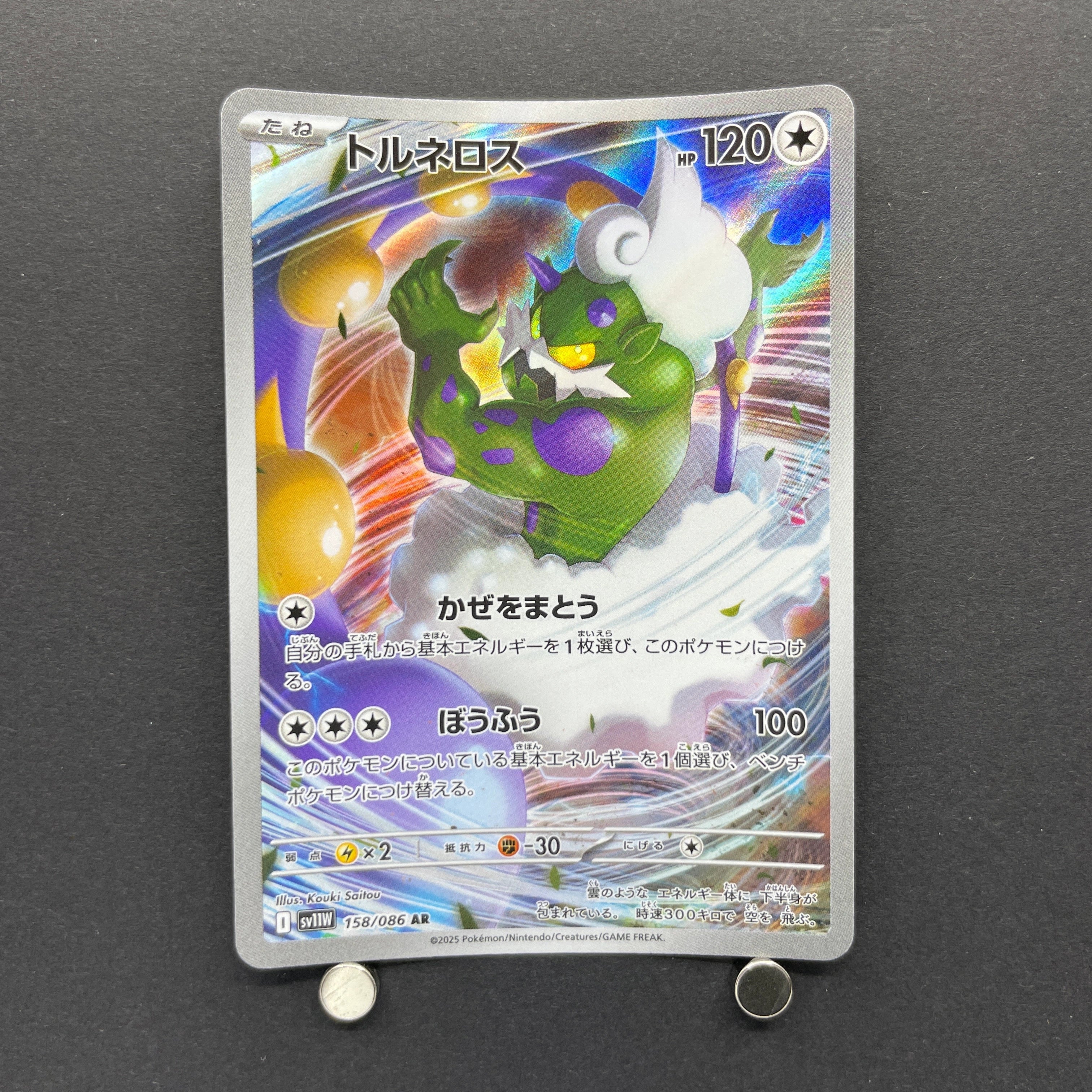 Tornadus AR 158/086 Pokemon card White Flare sv11W (1.NM)