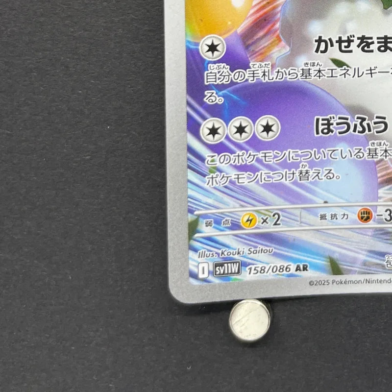 Tornadus AR 158/086 Pokemon card White Flare sv11W (1.NM)
