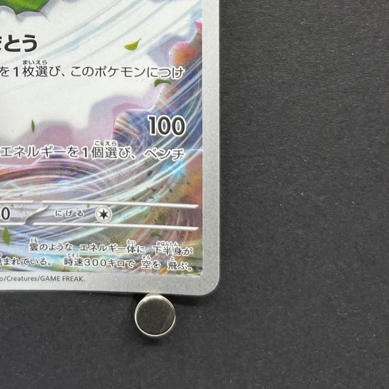 Tornadus AR 158/086 Pokemon card White Flare sv11W (1.NM)