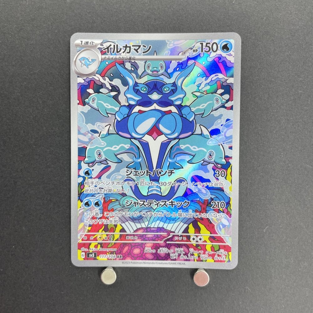 Palafin AR 111/108 Pokemon card Ruler of the Black Flame sv3 (2.LP) - JariseStore