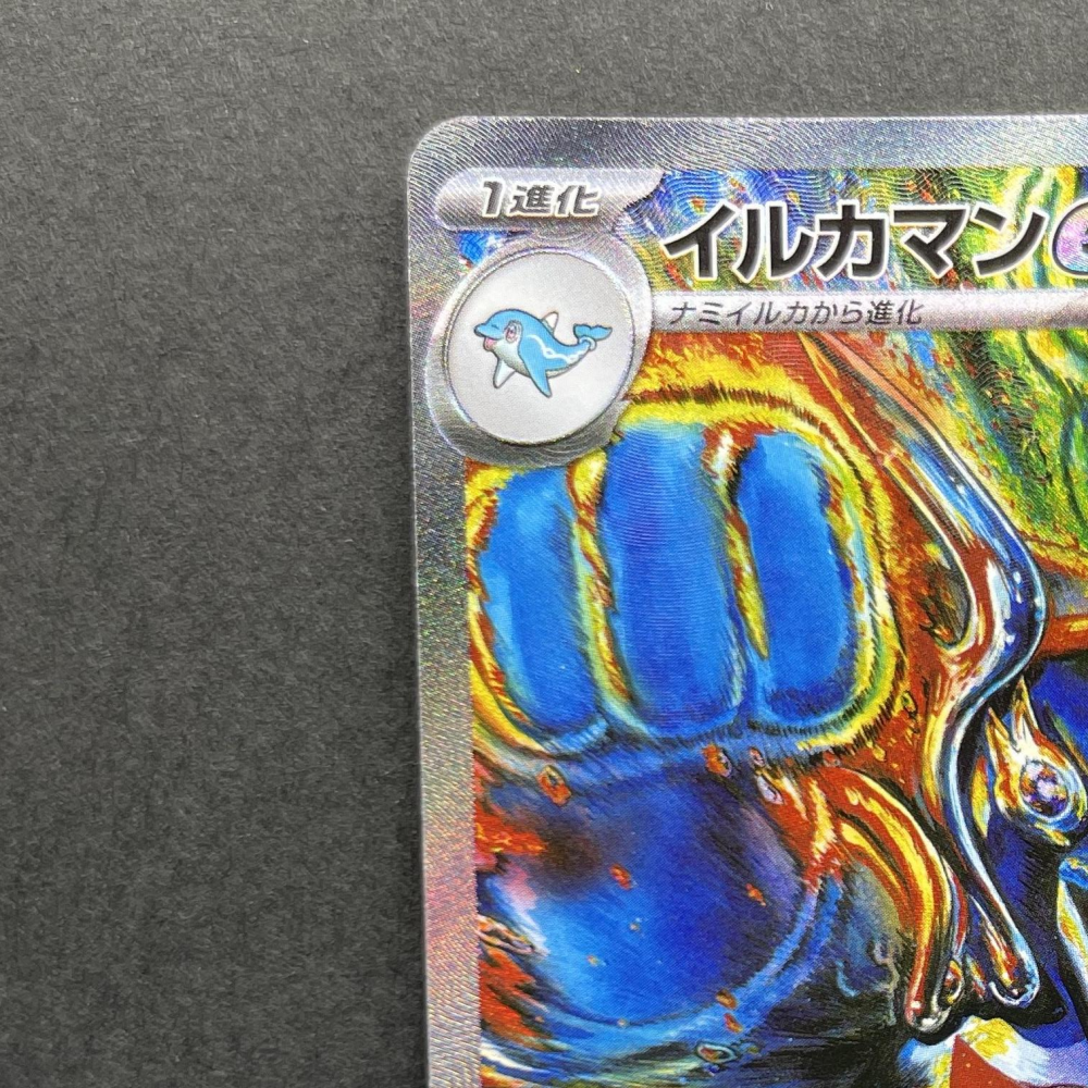 Palafin ex SAR 207/187 Pokemon card Terastal Fest ex sv8a (1.NM) - JariseStore