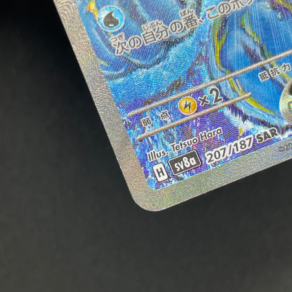 Palafin ex SAR 207/187 Pokemon card Terastal Fest ex sv8a (1.NM) - JariseStore