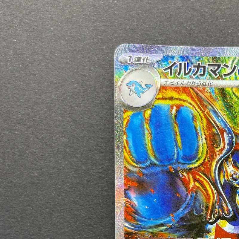 Palafin ex SAR 207/187 Pokemon card Terastal Fest ex sv8a (2.LP) - JariseStore