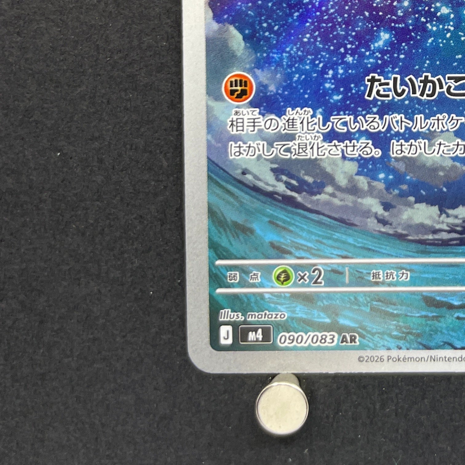 Claydol AR 090/083 Pokemon card Ninja Spinner M4 (1.NM)