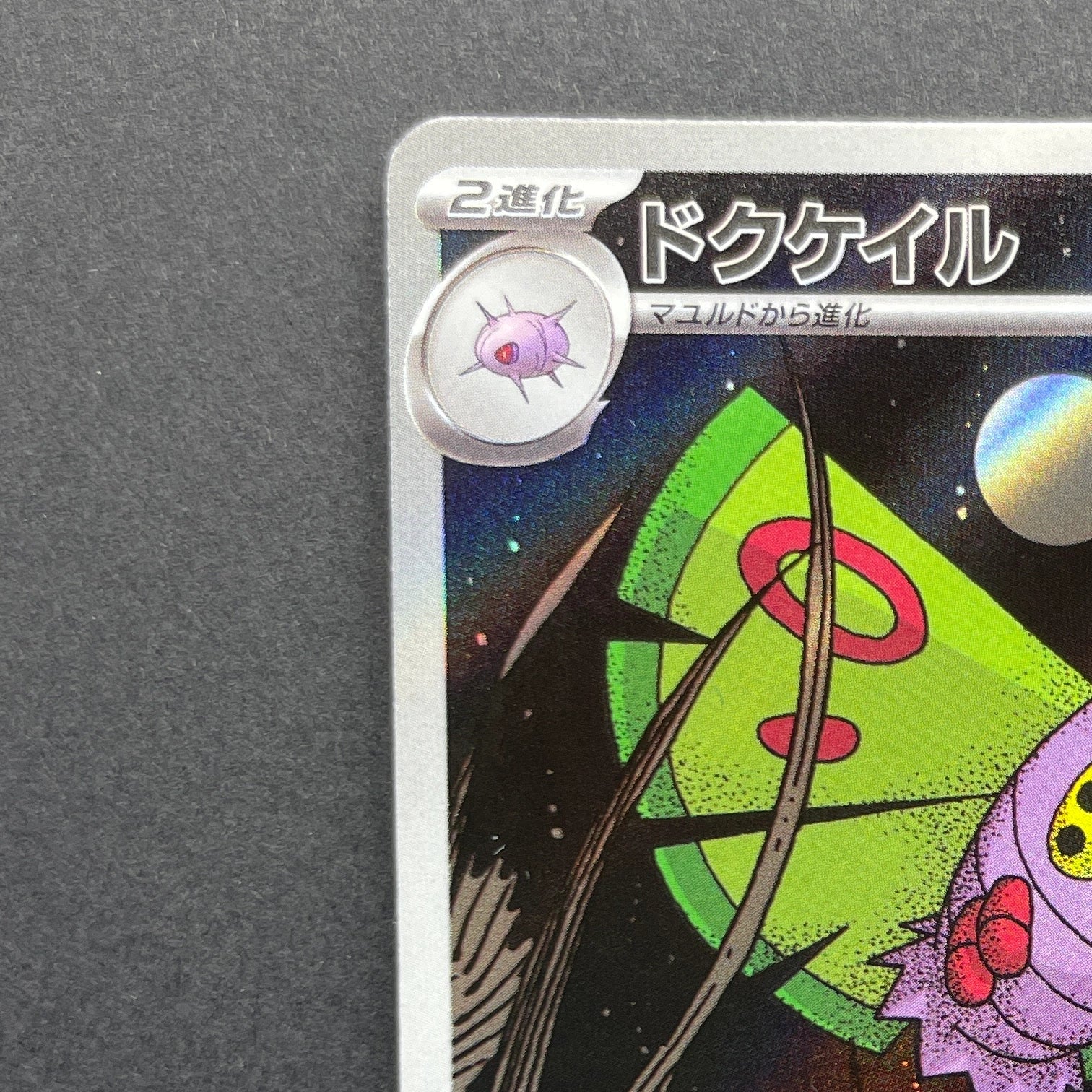Dustox AR 195/193 Pokemon card Mega Dream ex M2a (1.NM)
