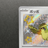 Pidgey S 304/190 Pokemon card Shiny Treasure ex sv4a (1.NM) - JariseStore