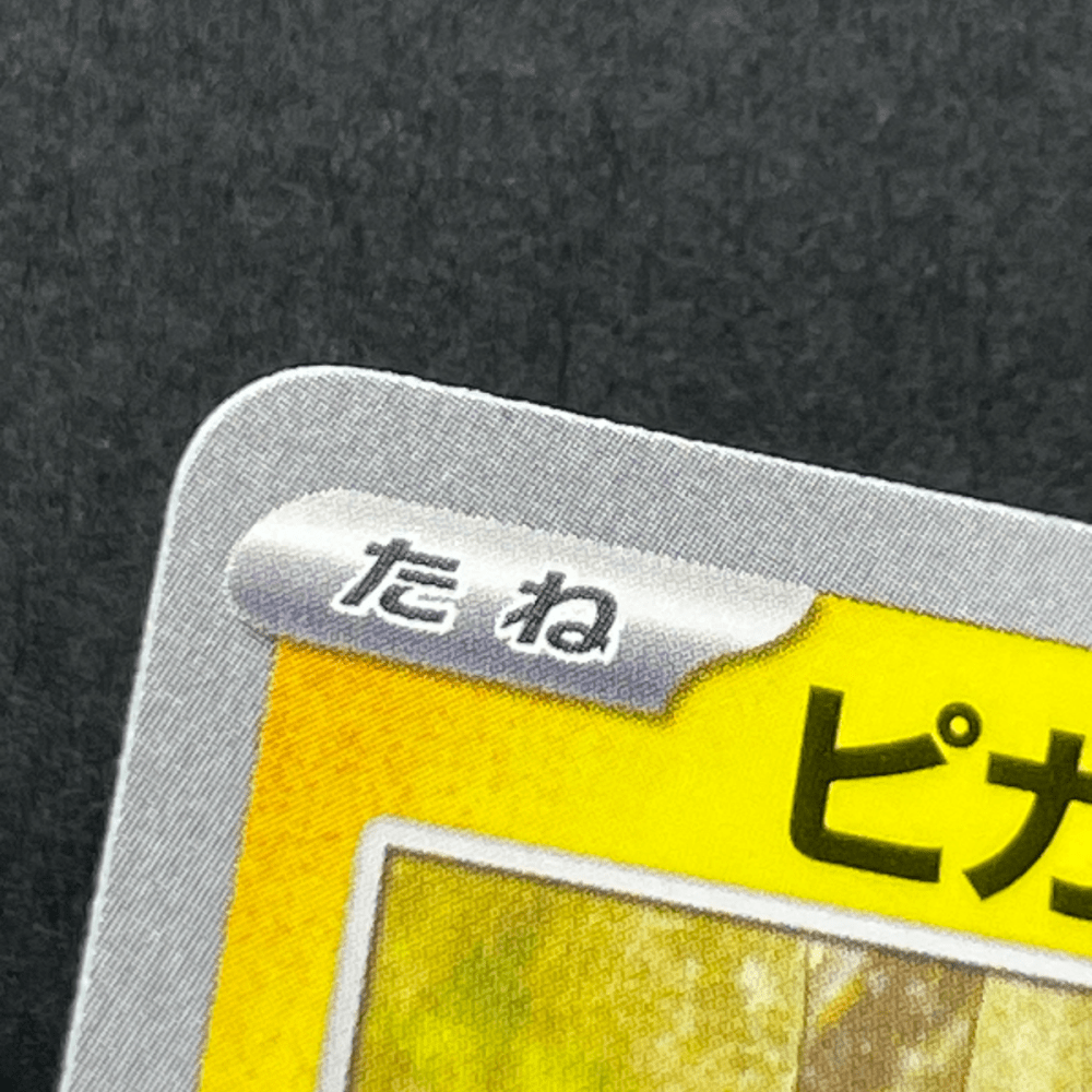 Pikachu 242/SV - P Pokemon card Promo (1.NM) - JariseStore