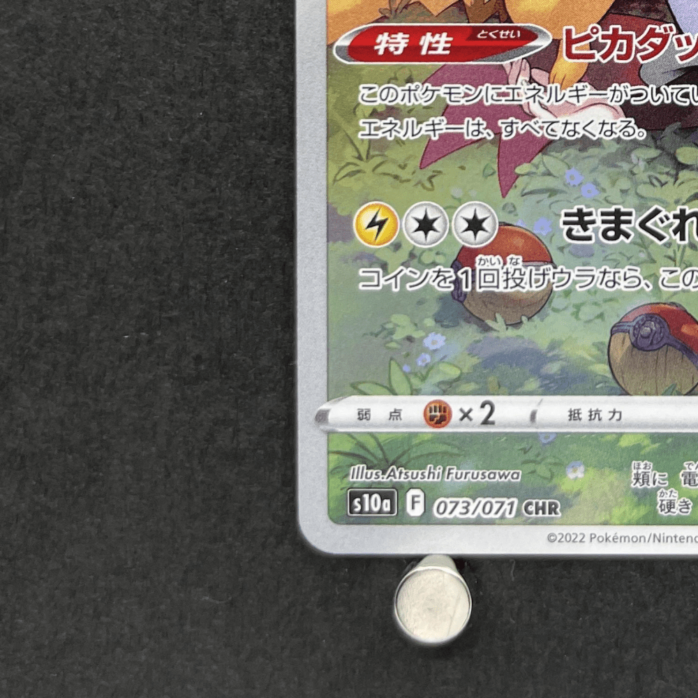 Pikachu CHR 073/071 Pokemon card Dark Fantasma s10a (1.NM) - JariseStore