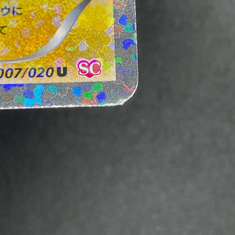 Pikachu U 007/020 Pokemon card Shiny Collection SC (2.LP) - JariseStore