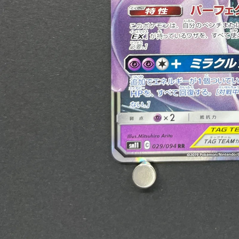 Mewtwo & Mew GX RR 029/094 Pokemon card Miracle Twin sm11 (3.MP)