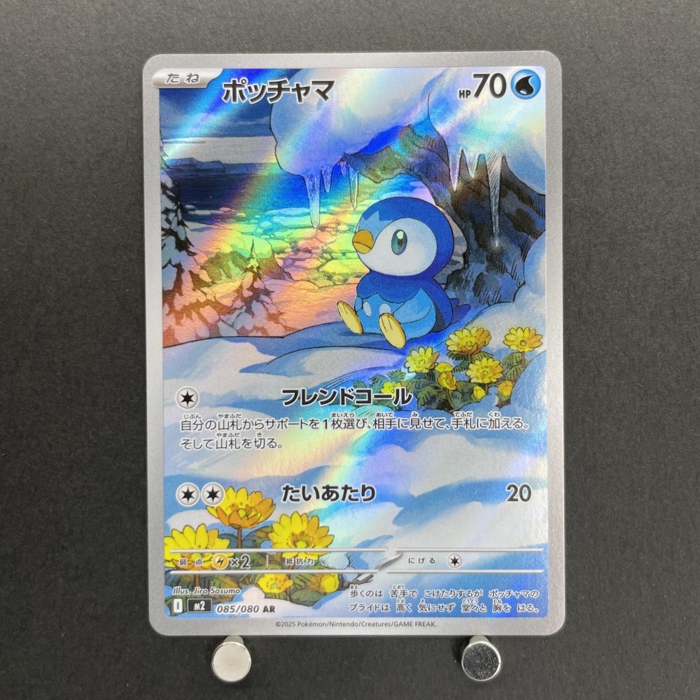 Piplup AR 085/080 Pokemon card Inferno X M2 (1.NM) - JariseStore