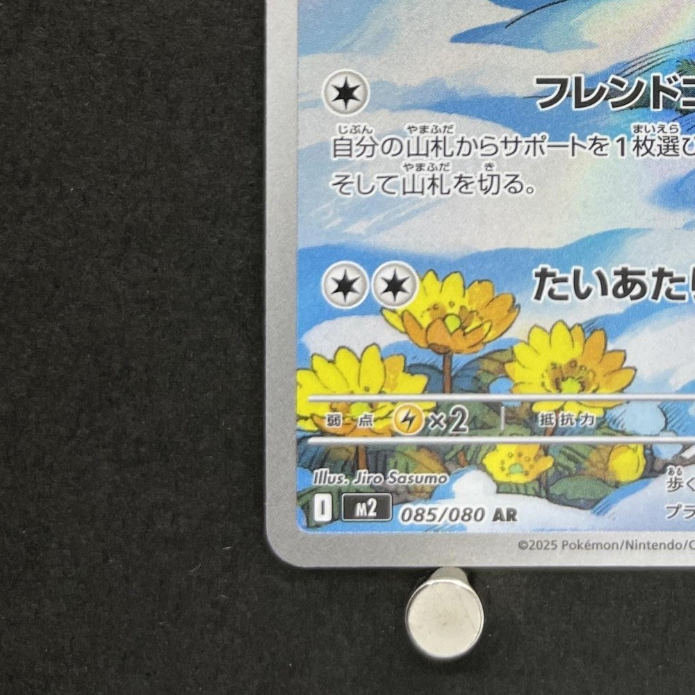 Piplup AR 085/080 Pokemon card Inferno X M2 (1.NM) - JariseStore