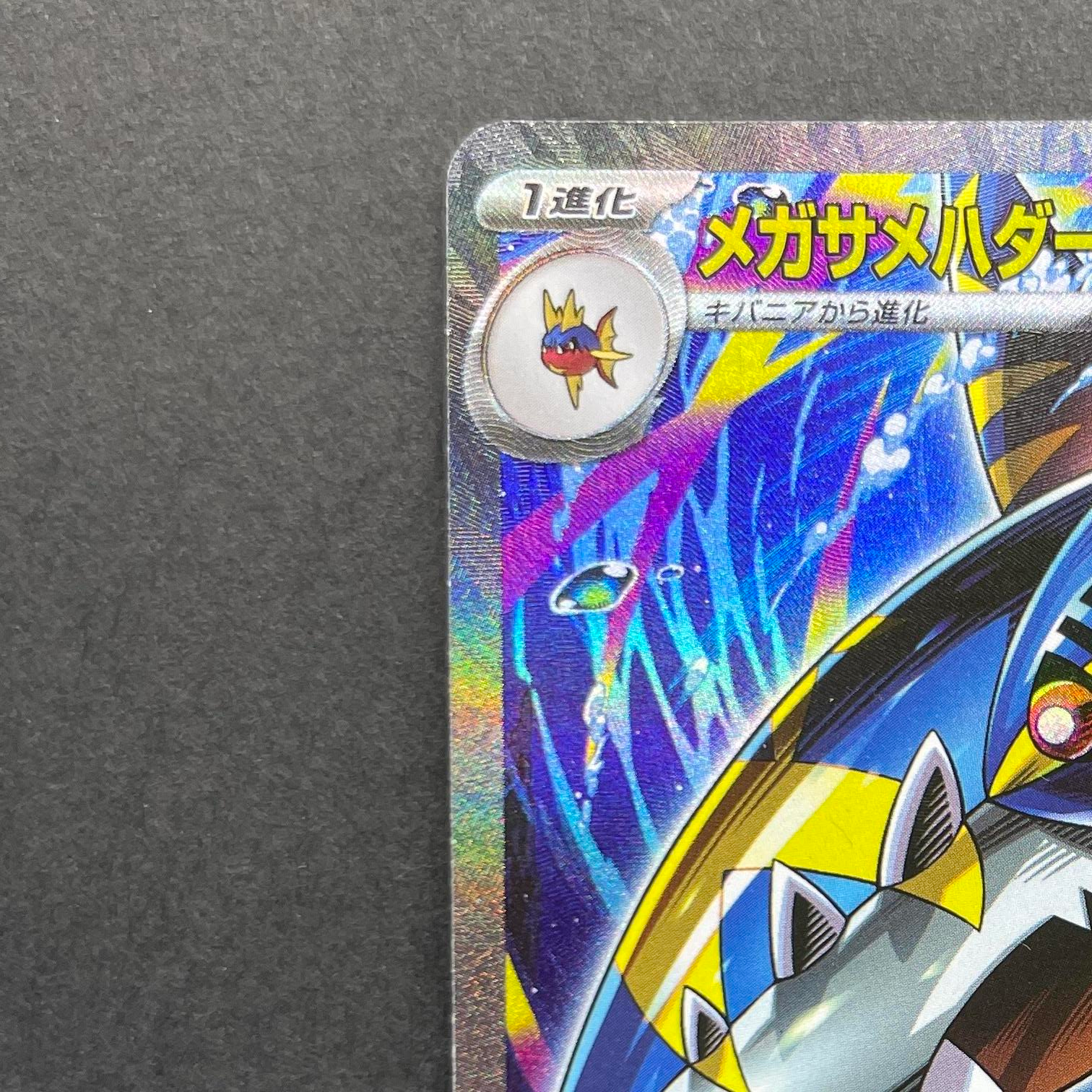 Mega Sharpedo ex SAR 113/080 Pokemon card Inferno X M2 (1.NM)