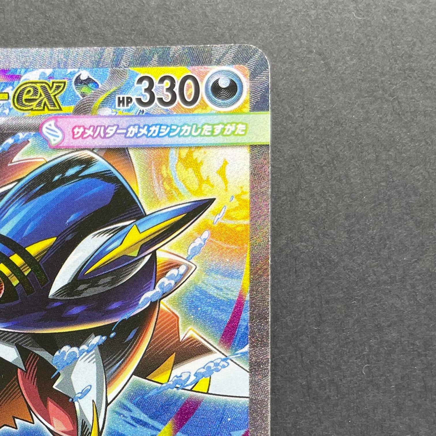 Mega Sharpedo ex SAR 113/080 Pokemon card Inferno X M2 (1.NM)