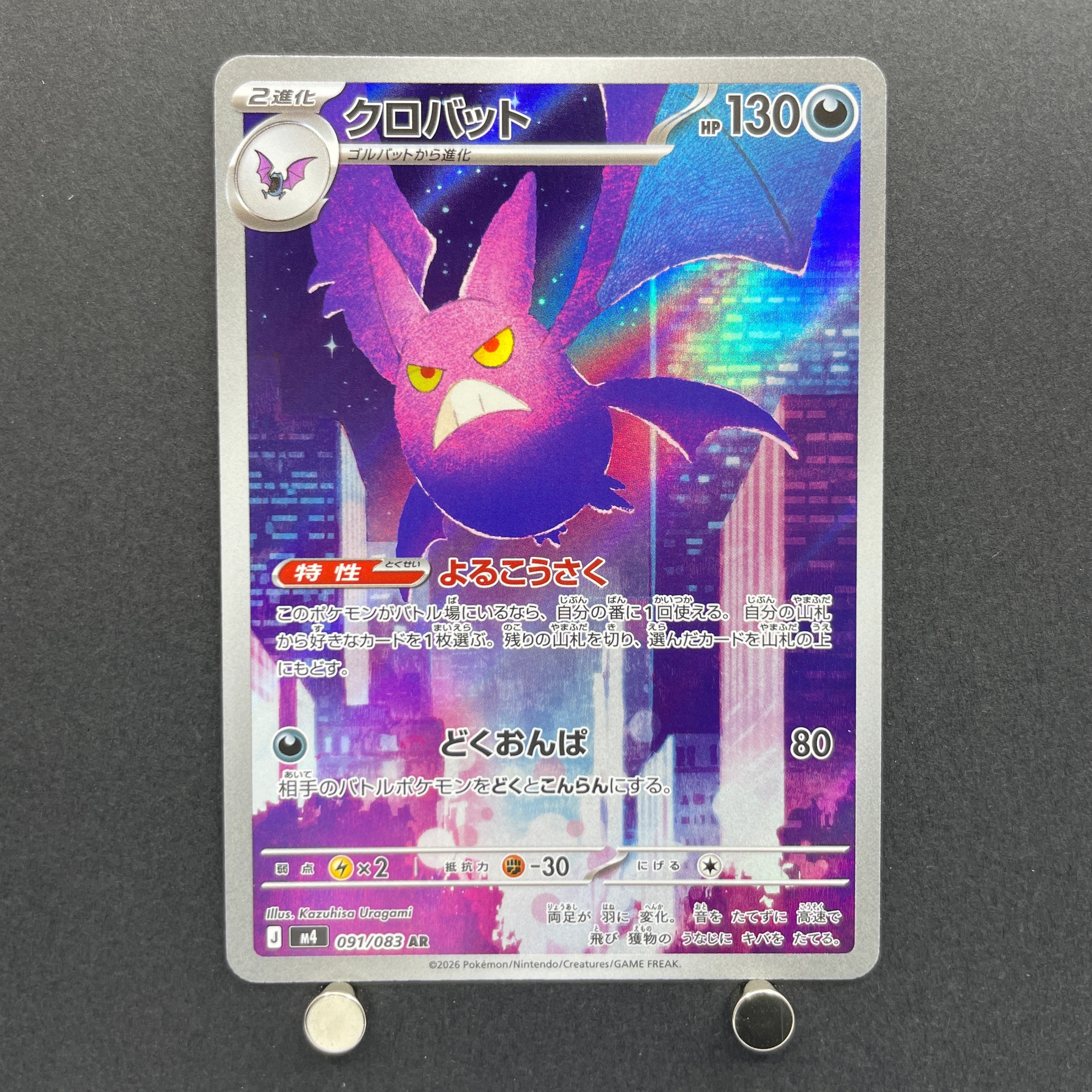 Crobat AR 091/083 Pokemon card Ninja Spinner M4 (1.NM)