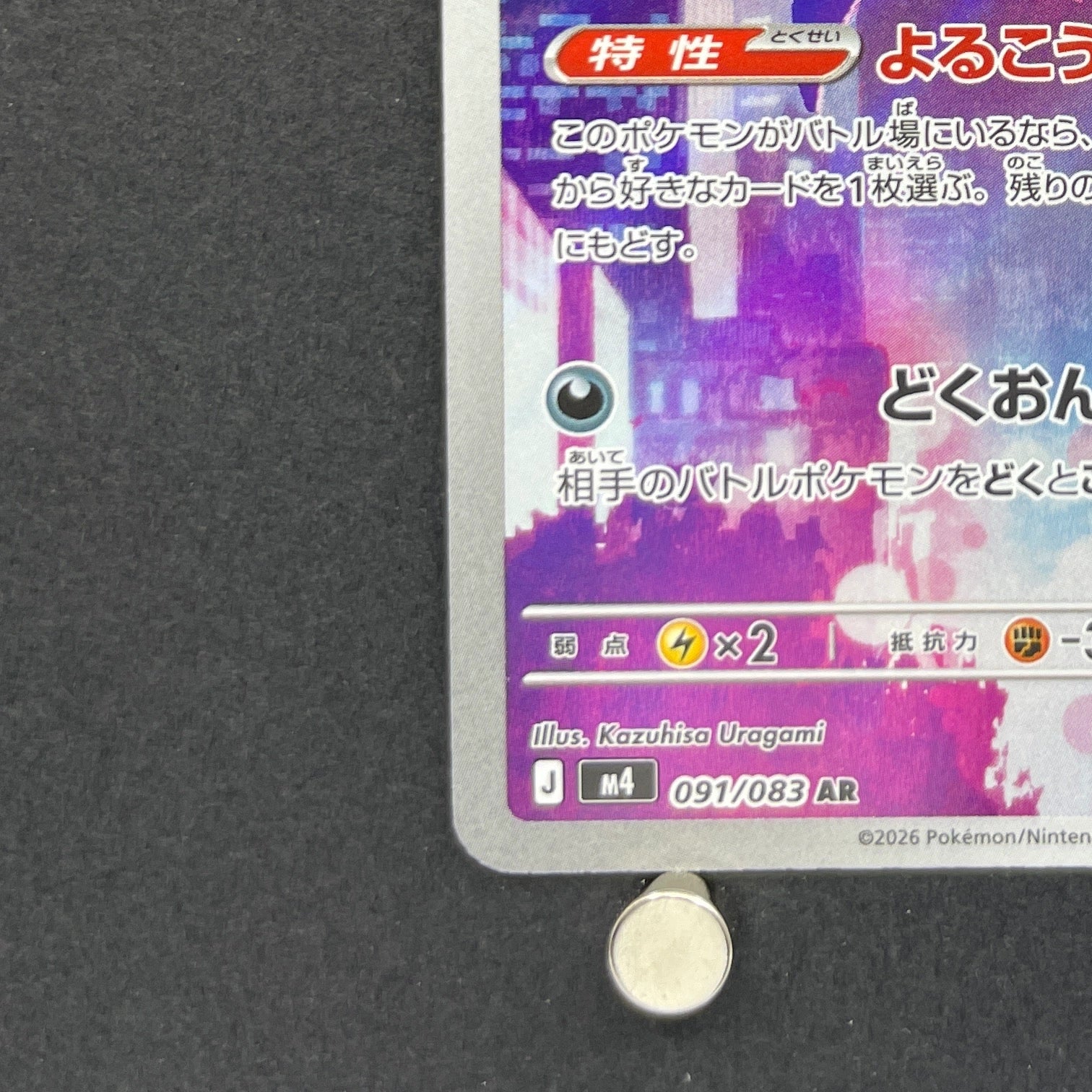 Crobat AR 091/083 Pokemon card Ninja Spinner M4 (1.NM)