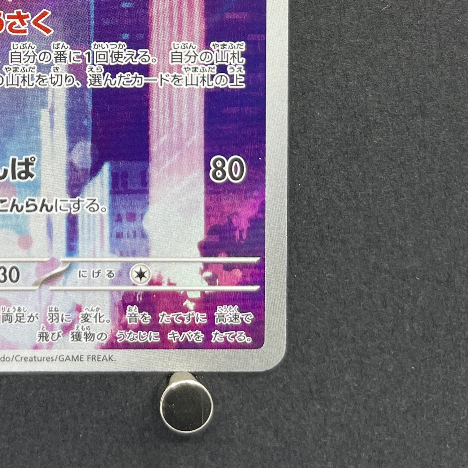 Crobat AR 091/083 Pokemon card Ninja Spinner M4 (1.NM)