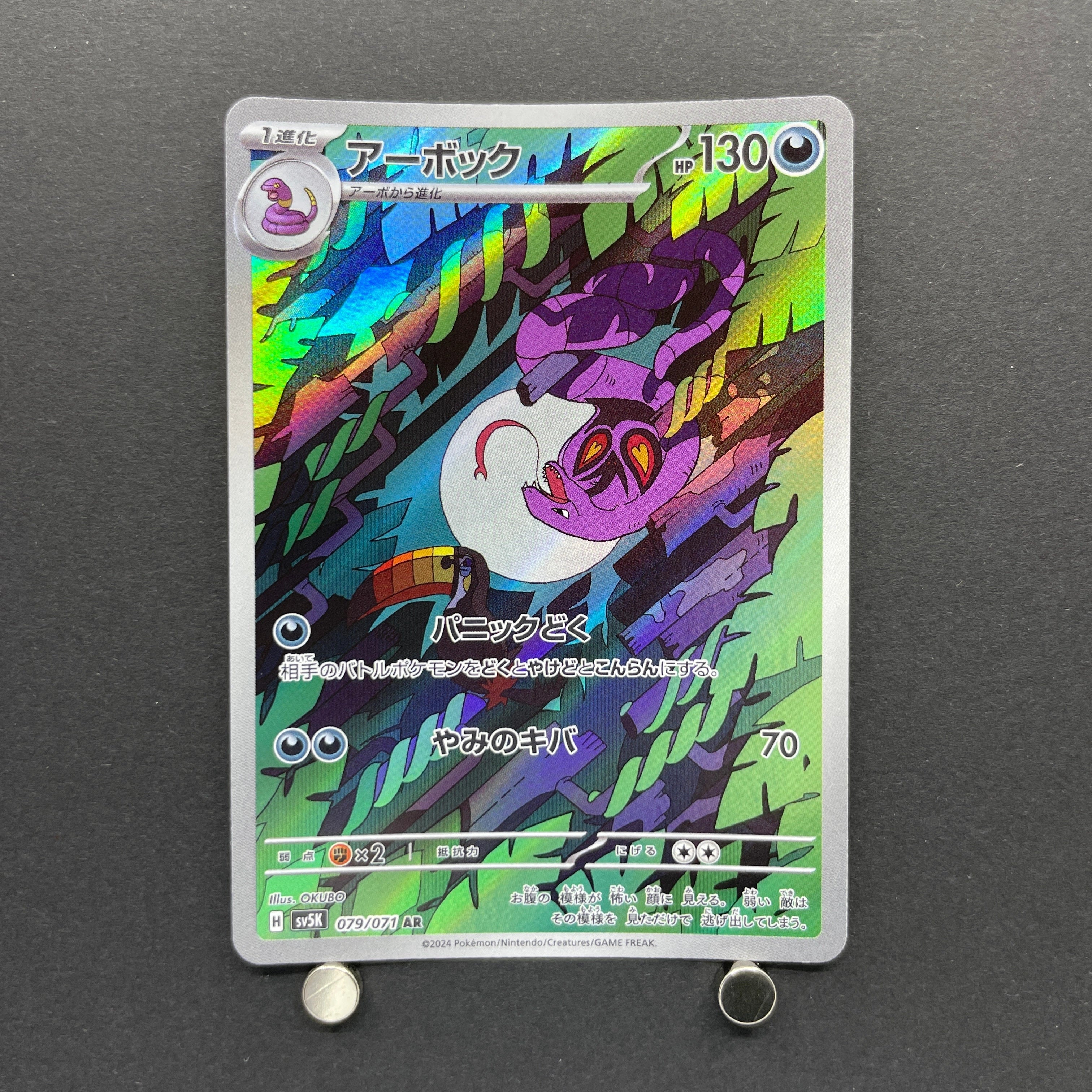 Arbok AR 079/071 Pokemon card Wild Force sv5k (1.NM)