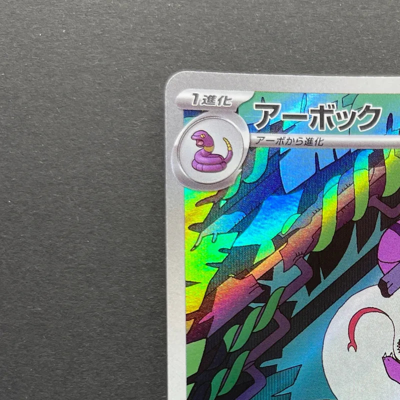 Arbok AR 079/071 Pokemon card Wild Force sv5k (1.NM)