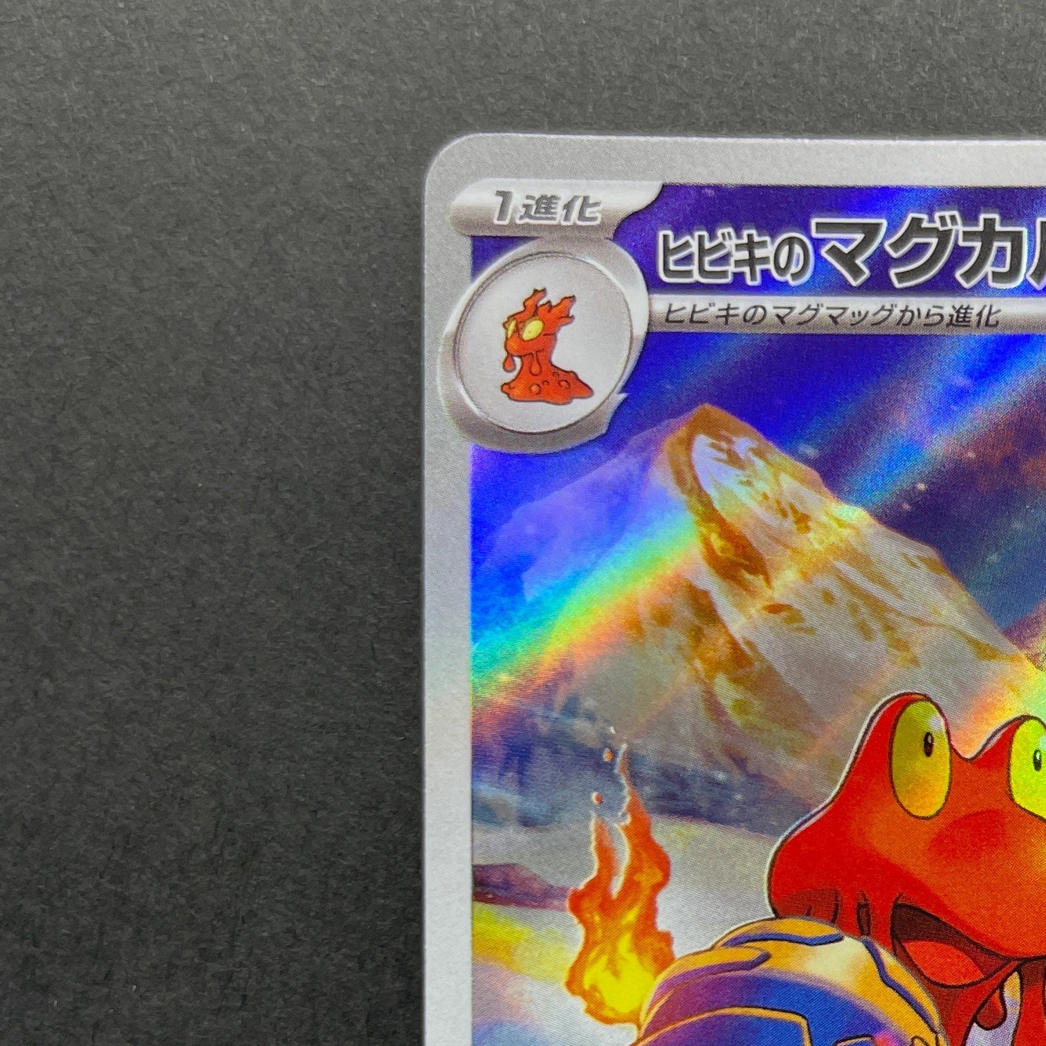 Ethan's Magcargo AR 197/193 Pokemon card Mega Dream ex M2a (1.NM)