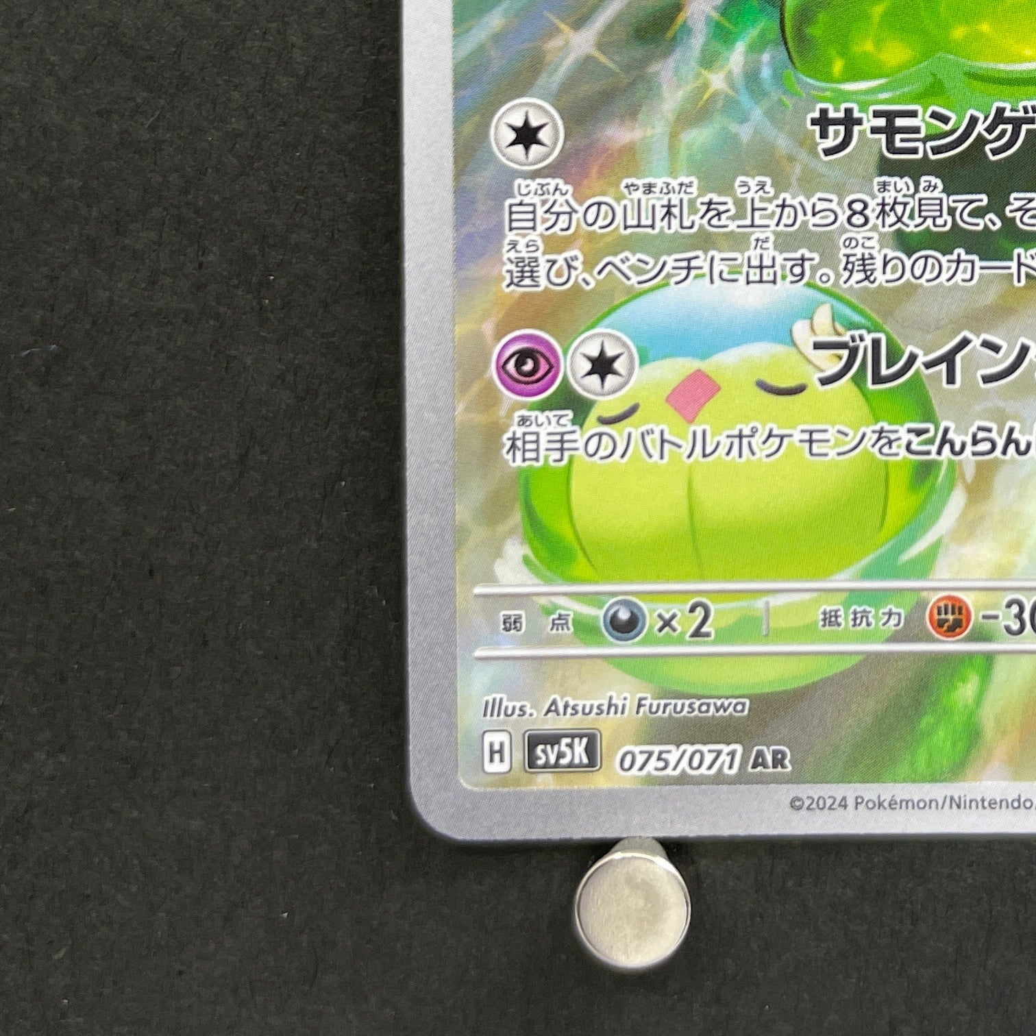 Reuniclus AR 075/071 Pokemon card Wild Force sv5k (1.NM)