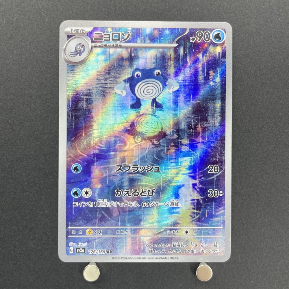 Poliwhirl AR 176/165 Pokemon card Pokemon 151 sv2a (1.NM) - JariseStore