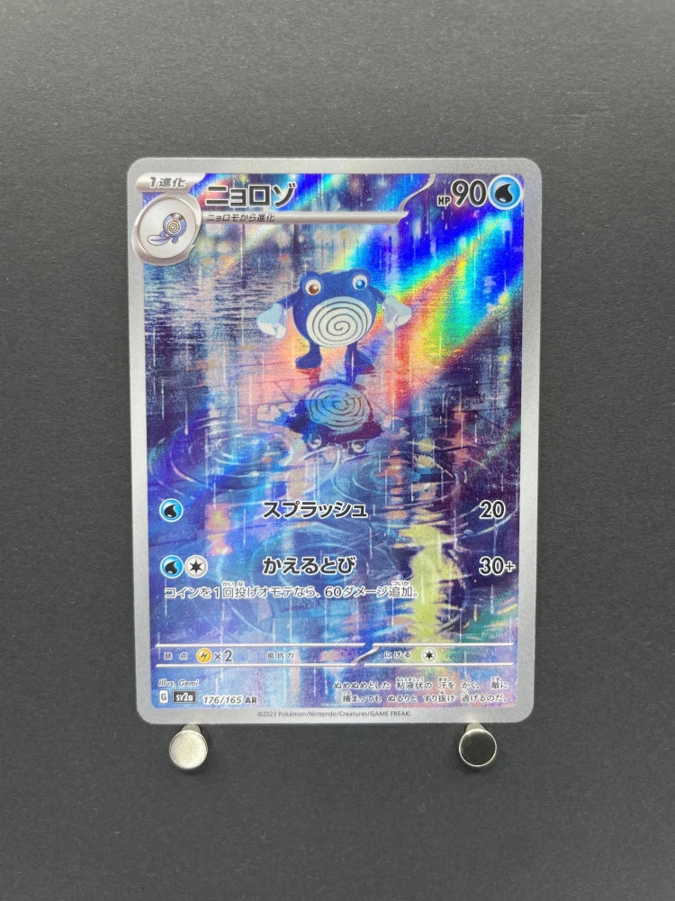 Poliwhirl AR 176/165 Pokemon card Pokemon 151 sv2a (1.NM) - JariseStore