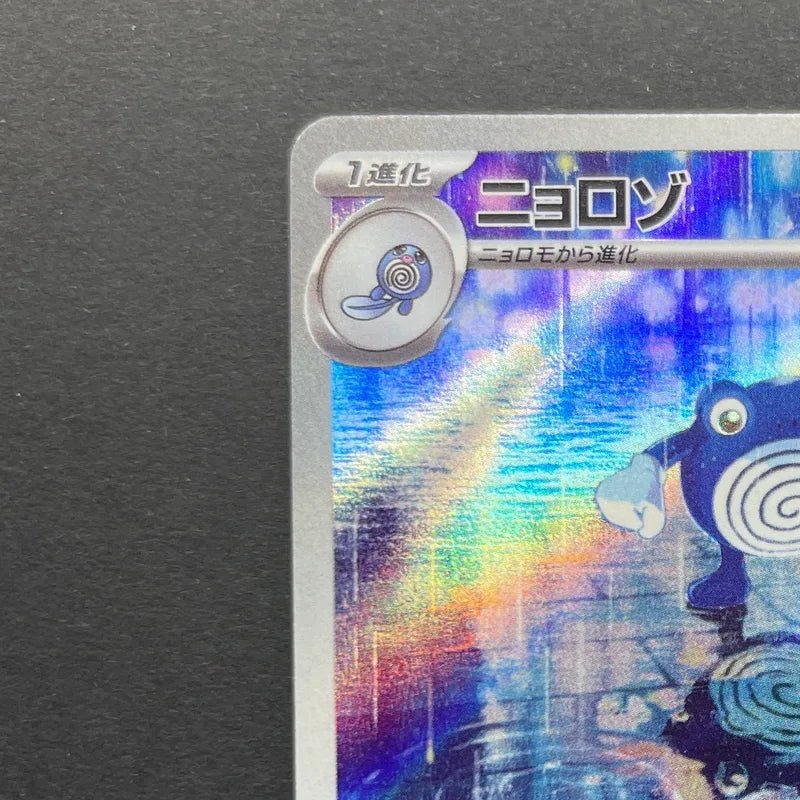 Poliwhirl AR 176/165 Pokemon card Pokemon 151 sv2a (1.NM) - JariseStore