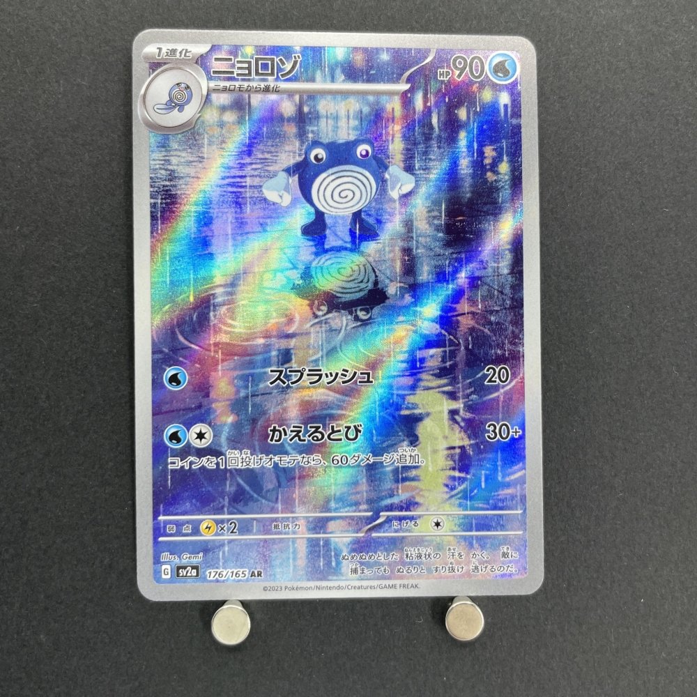 Poliwhirl AR 176/165 Pokemon card Pokemon 151 sv2a (1.NM) - JariseStore