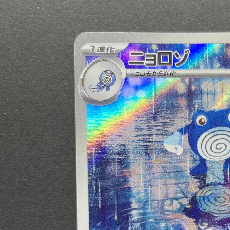 Poliwhirl AR 176/165 Pokemon card Pokemon 151 sv2a (1.NM) - JariseStore