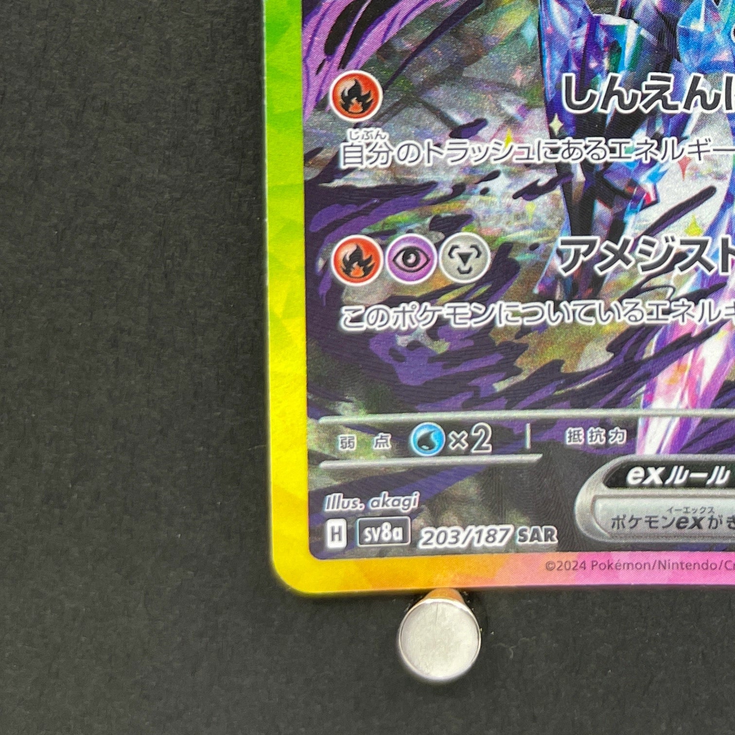 Ceruledge ex SAR 203/187 Pokemon card Terastal Fest ex sv8a (1.NM)