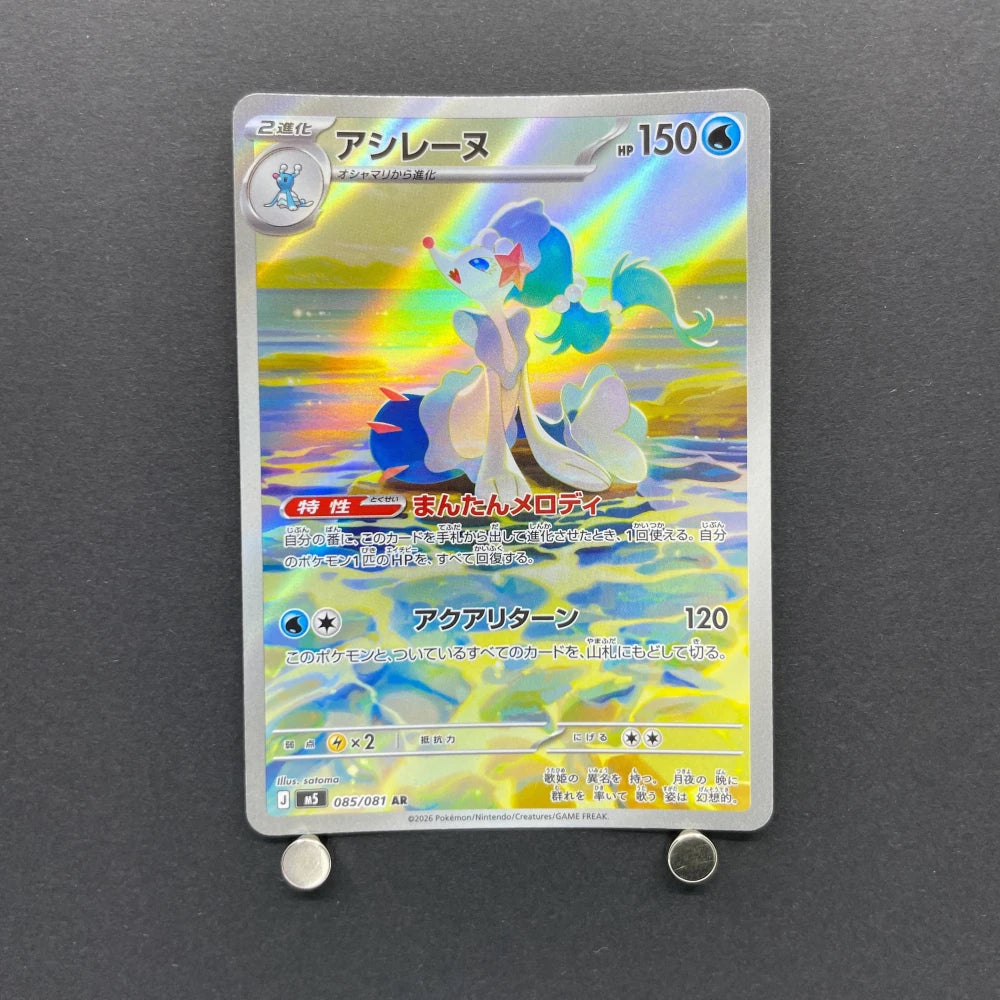 Primarina AR 085/081 Pokemon card Abyss Eye M5 (1.NM) - JariseStore