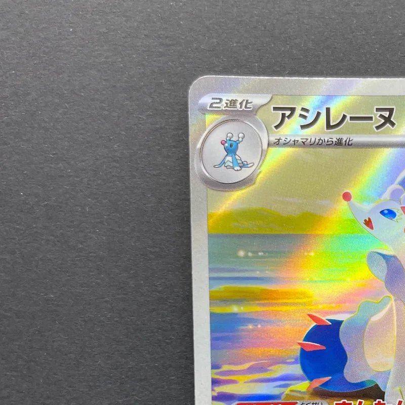 Primarina AR 085/081 Pokemon card Abyss Eye M5 (1.NM) - JariseStore