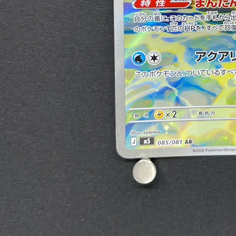 Primarina AR 085/081 Pokemon card Abyss Eye M5 (1.NM) - JariseStore