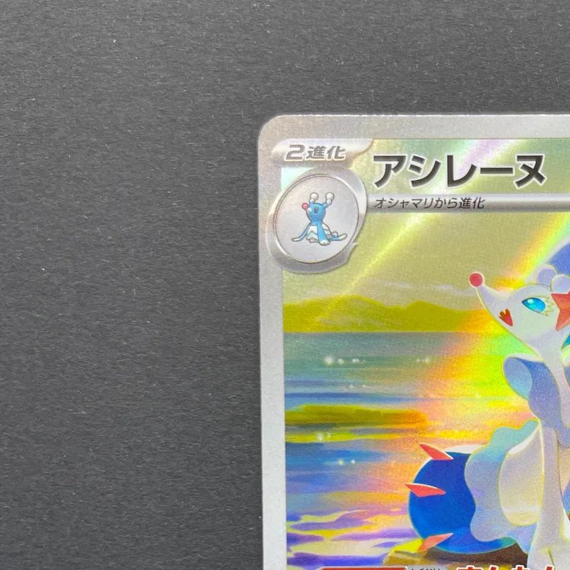 Primarina AR 085/081 Pokemon card Abyss Eye M5 (1.NM) - JariseStore